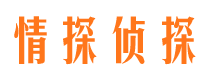 鄂伦春旗情探私家侦探公司